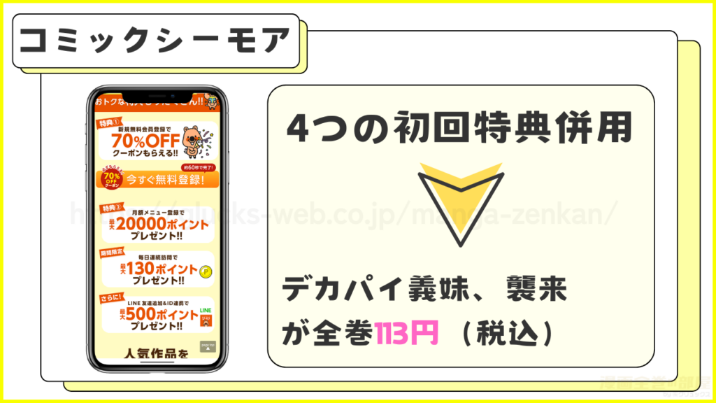 コミックシーモア｜デカパイ義妹、襲来が113円（税込）で読める