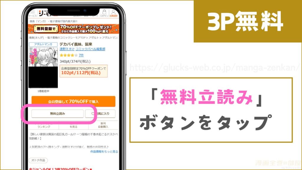 「無料立読み」ボタンをタップ