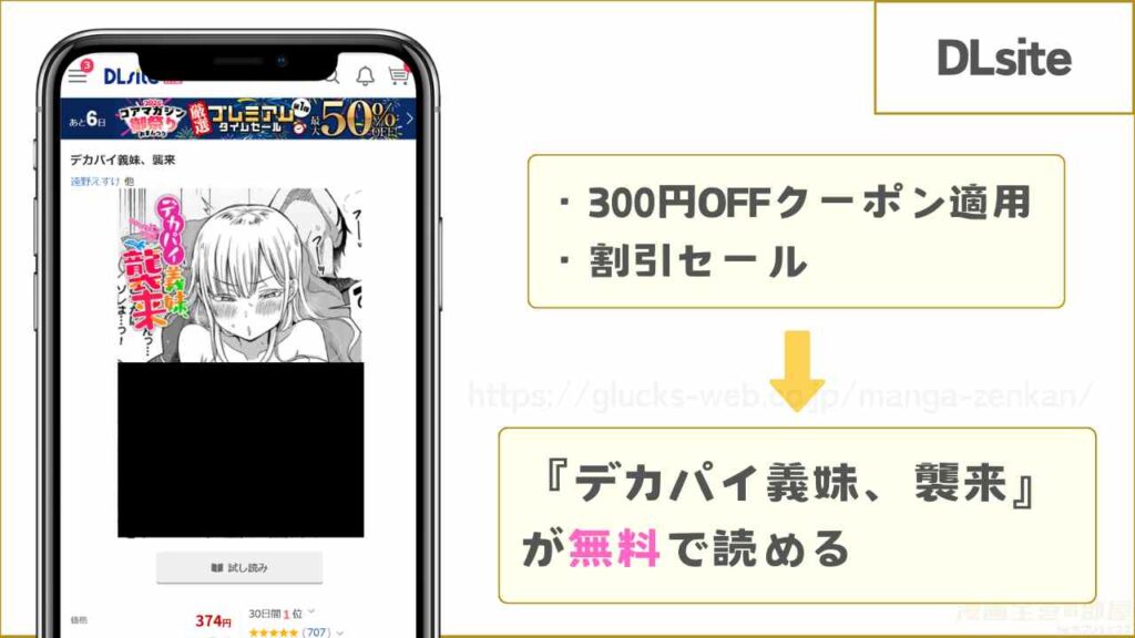 DLsite|『デカパイ義妹、襲来』が無料で読める