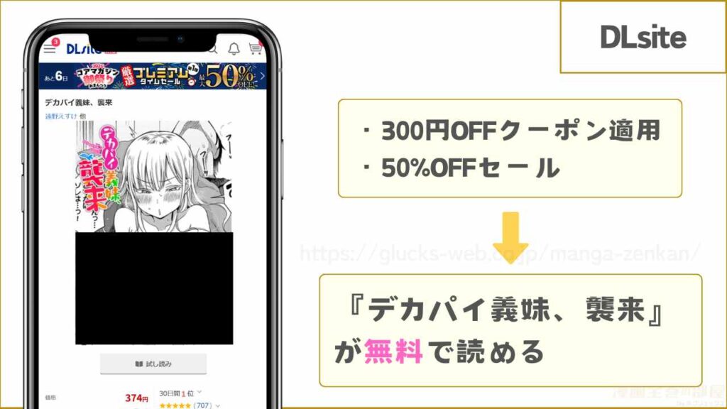 DLsite|『デカパイ義妹、襲来』が無料で読める