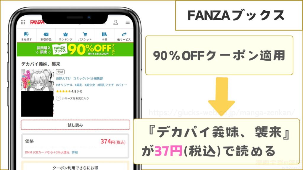 FANZAブックス｜『デカパイ義妹、襲来』が37円（税込）で読める