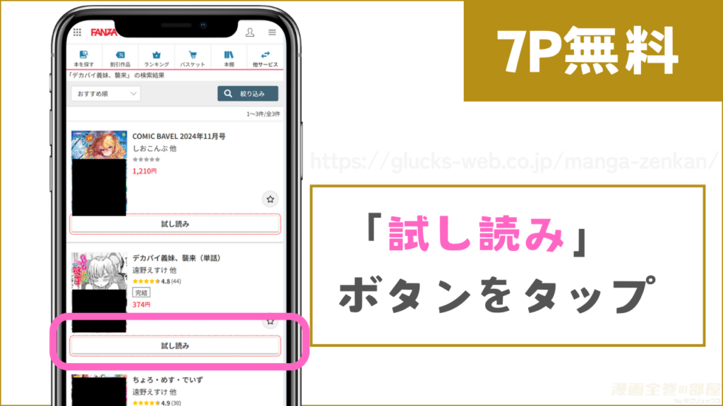 7ページ分を無料で試し読みする方法