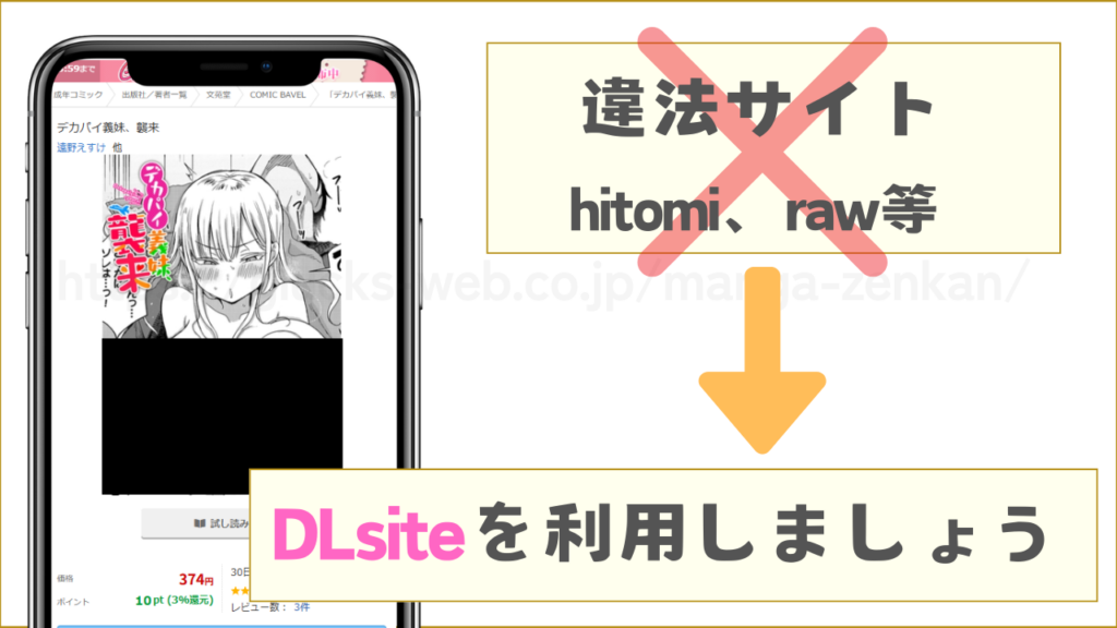 漫画『デカパイ義妹、襲来』はhitomiや漫画rawなどの違法サイトで読むことはできない