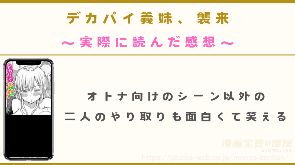 漫画『デカパイ義妹、襲来』を実際に読んだ感想