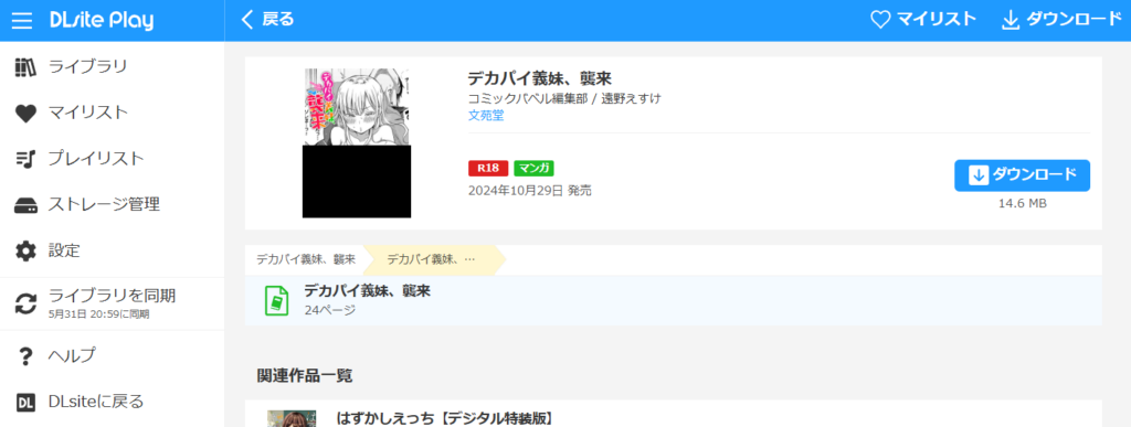 『デカパイ義妹、襲来』の購入・閲覧証明
