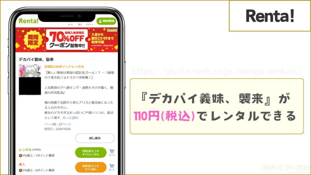 Renta!｜『デカパイ義妹、襲来』が110円でレンタルできる