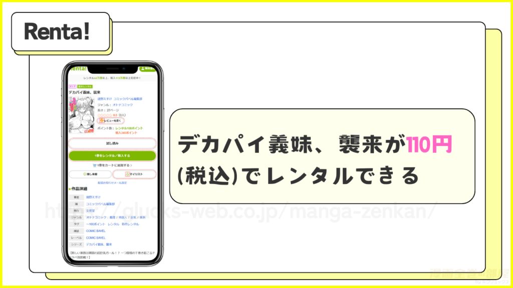 Renta!｜デカパイ義妹、襲来が110円（税込）でレンタルできる