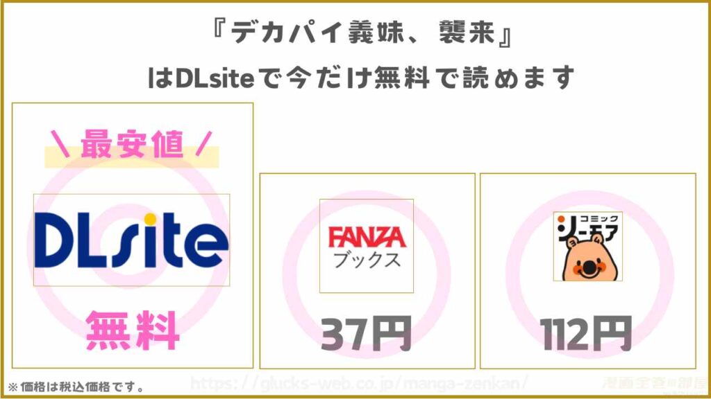 漫画『デカパイ義妹、襲来』が無料で読めるサイト