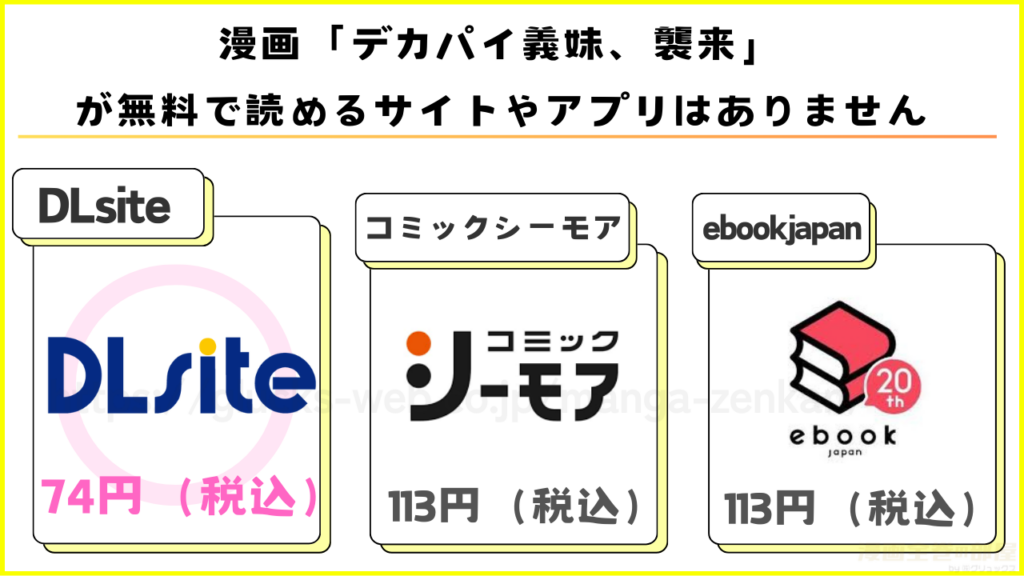 漫画「デカパイ義妹、襲来」が無料で読めるサイトやアプリを調査