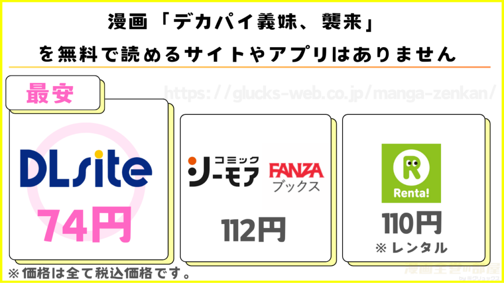 漫画『デカパイ義妹、襲来』が無料で読めるサイトやアプリを調査