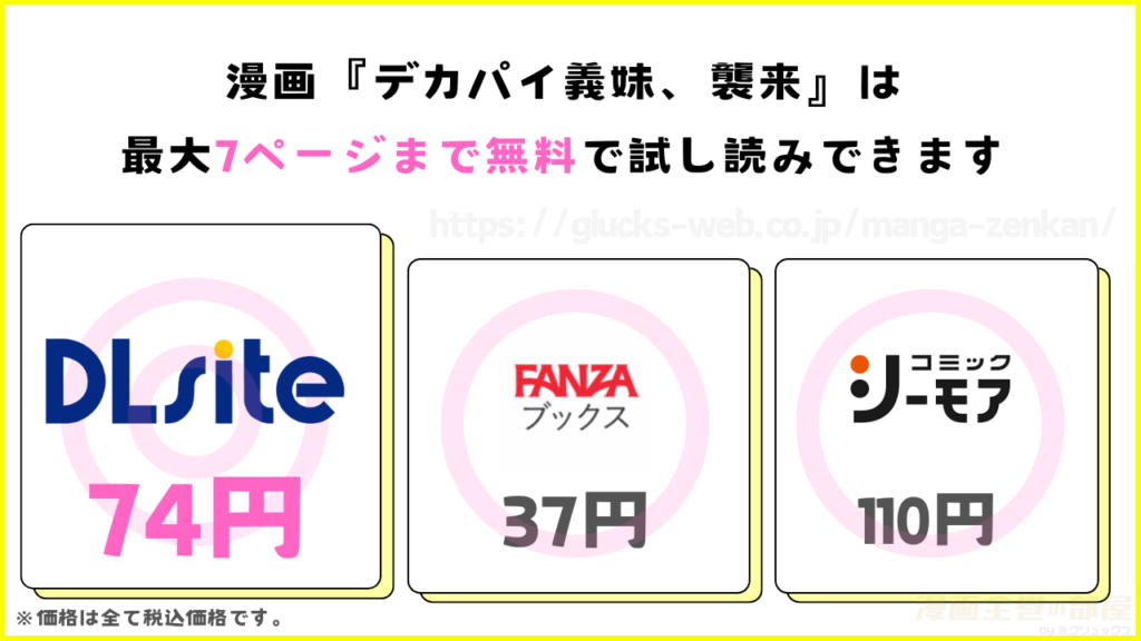 漫画『デカパイ義妹、襲来』が無料で読めるサイト