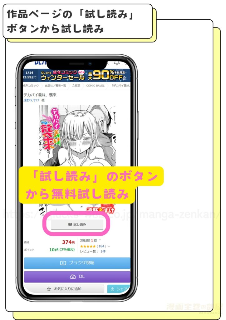 漫画「デカパイ義妹、襲来」を無料で試し読みする方法