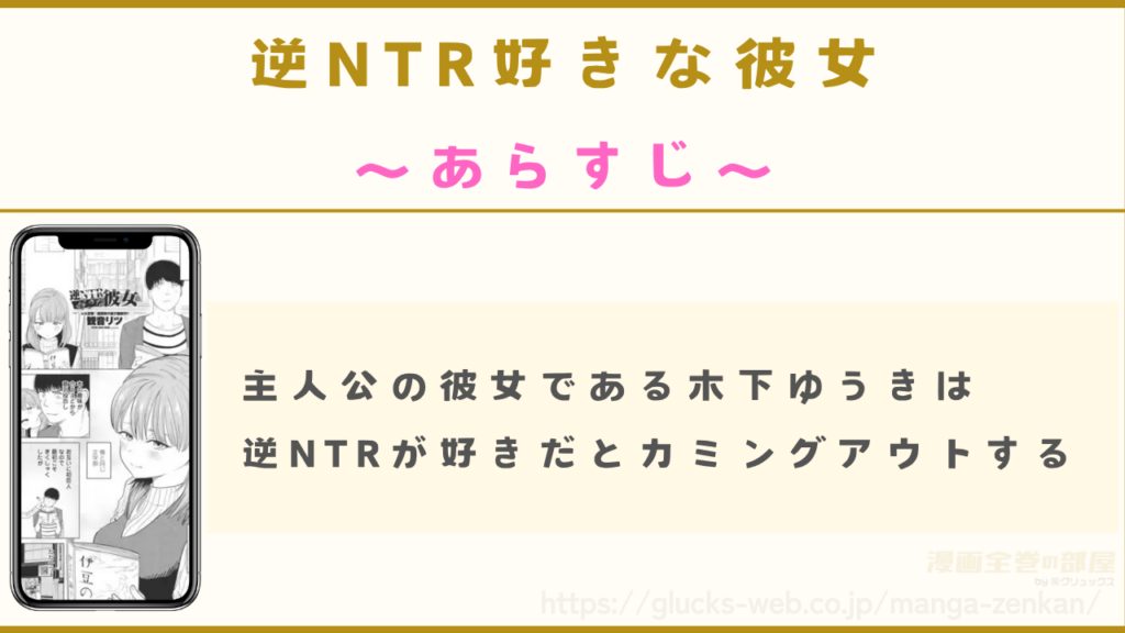 漫画|逆NTR好きな彼女のあらすじ