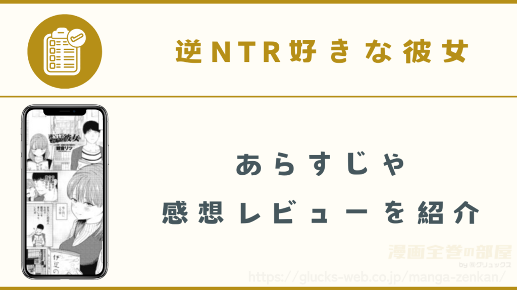 漫画|逆NTR好きな彼女のあらすじや感想レビュー(ネタバレなし)