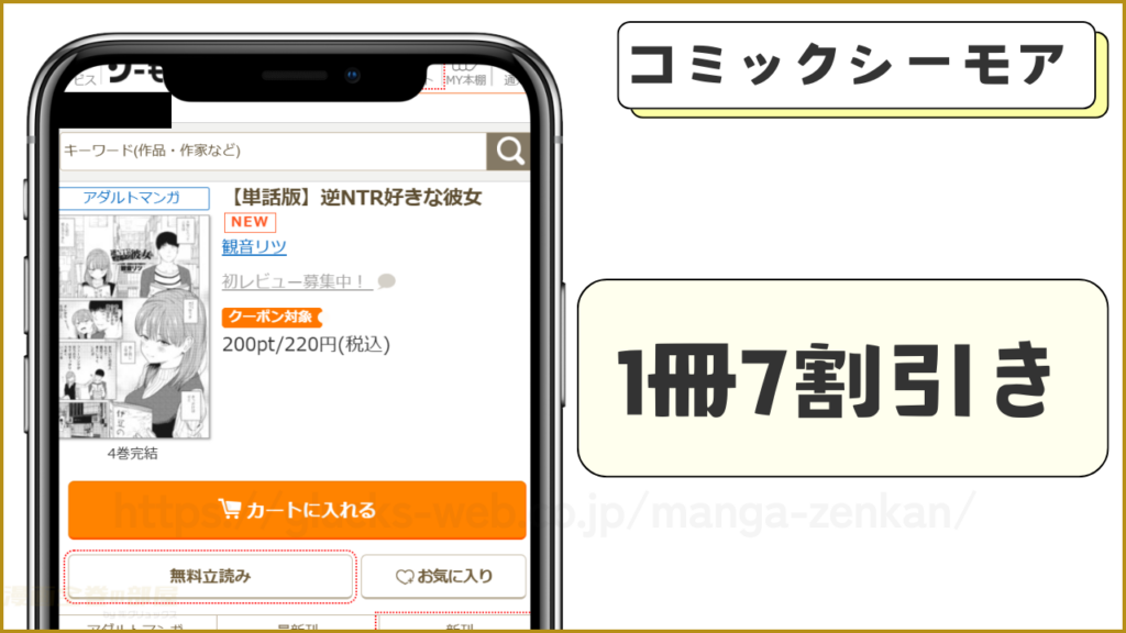 コミックシーモア｜逆NTR好きな彼女が1冊7割引きで読める