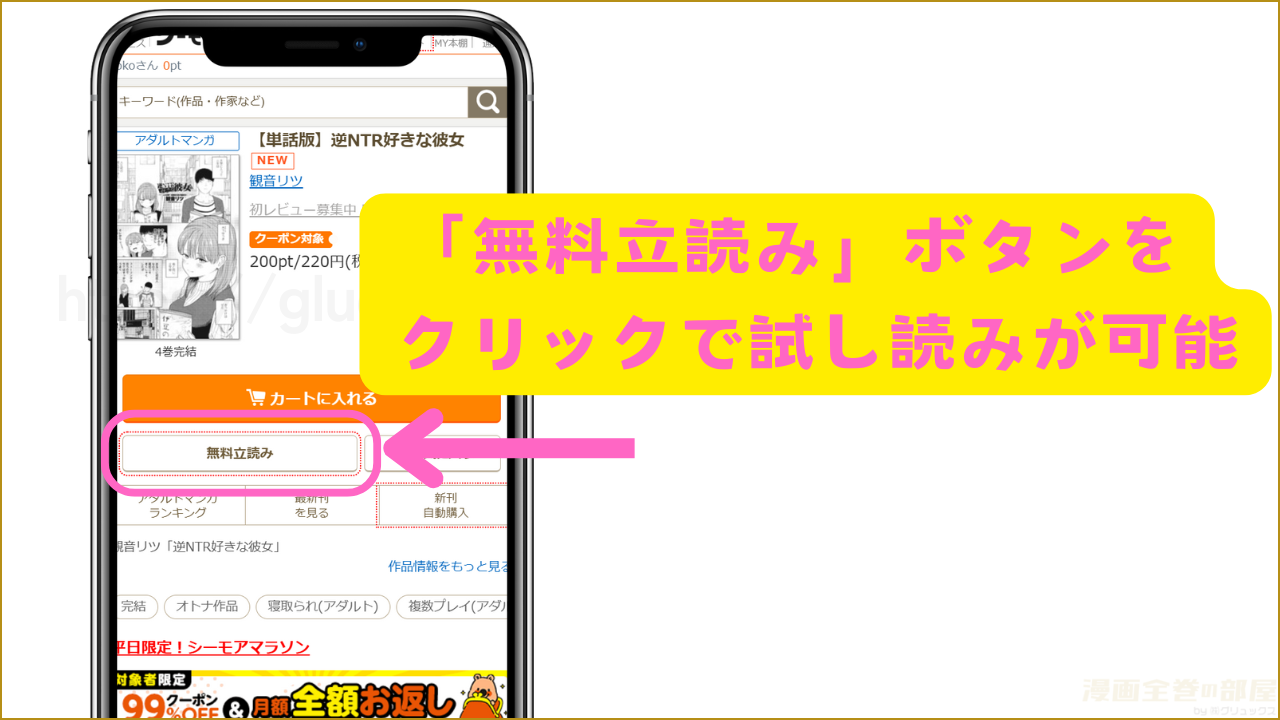 コミックシーモア｜逆NTR好きな彼女を無料で試し読みする手順2