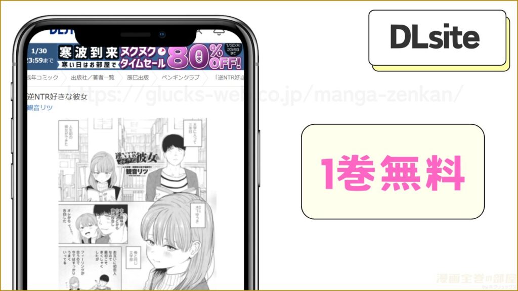 DLsite｜逆NTR好きな彼女が1巻無料で読める