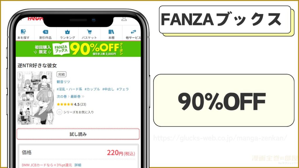FANZAブックス|逆NTR好きな彼女が9割引きで読める