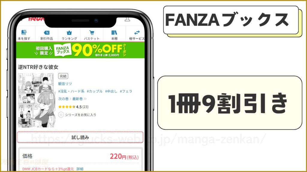 FANZAブックス｜逆NTR好きな彼女が1冊9割引きで読める