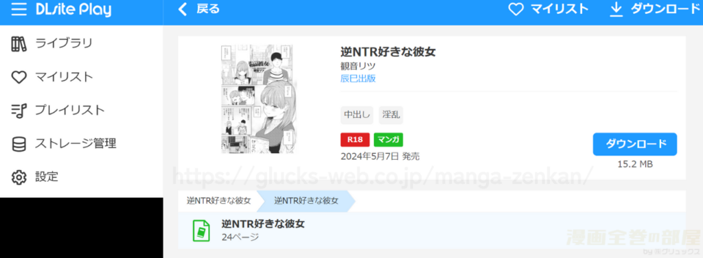 『逆NTR好きな彼女』の購入・閲覧証明