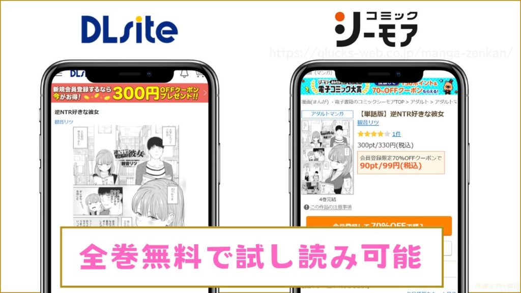 漫画|逆NTR好きな彼女を全巻無料で試し読みする方法