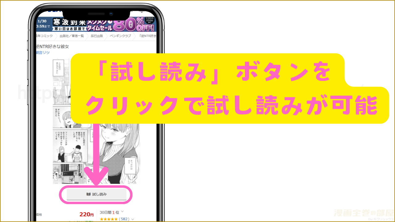 DLsite｜逆NTR好きな彼女を無料で試し読みする手順