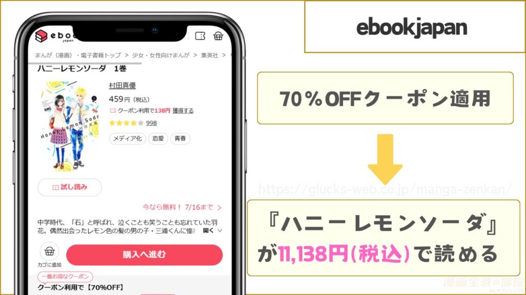 ebookjapan｜ハニーレモンソーダが6冊7割引きで読める