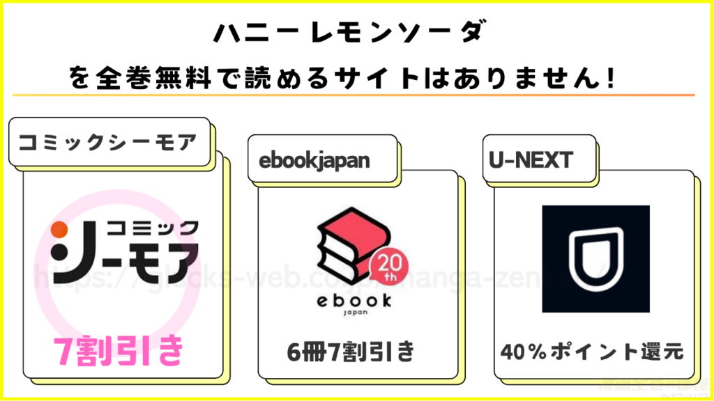 漫画｜ハニーレモンソーダを全巻無料で読める電子書籍サイトを調査