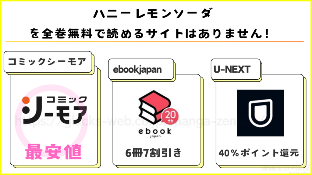 漫画｜ハニーレモンソーダを全巻無料で読める電子書籍サイトを調査