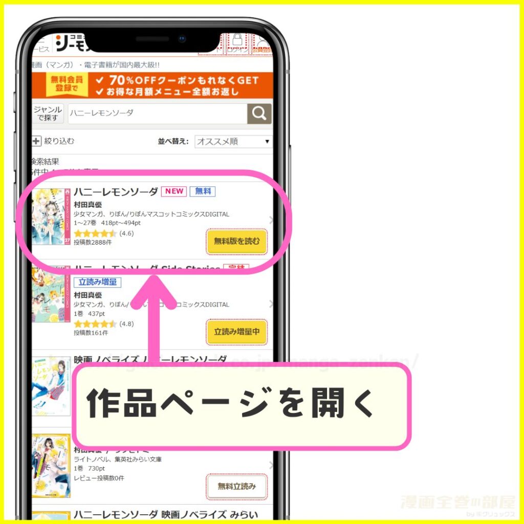 コミックシーモア｜ハニーレモンソーダを無料で試し読みする手順