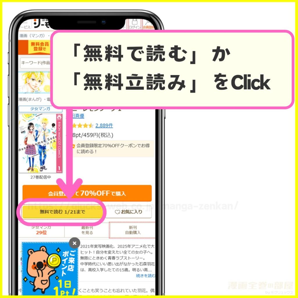 コミックシーモア｜ハニーレモンソーダを無料で試し読みする手順2