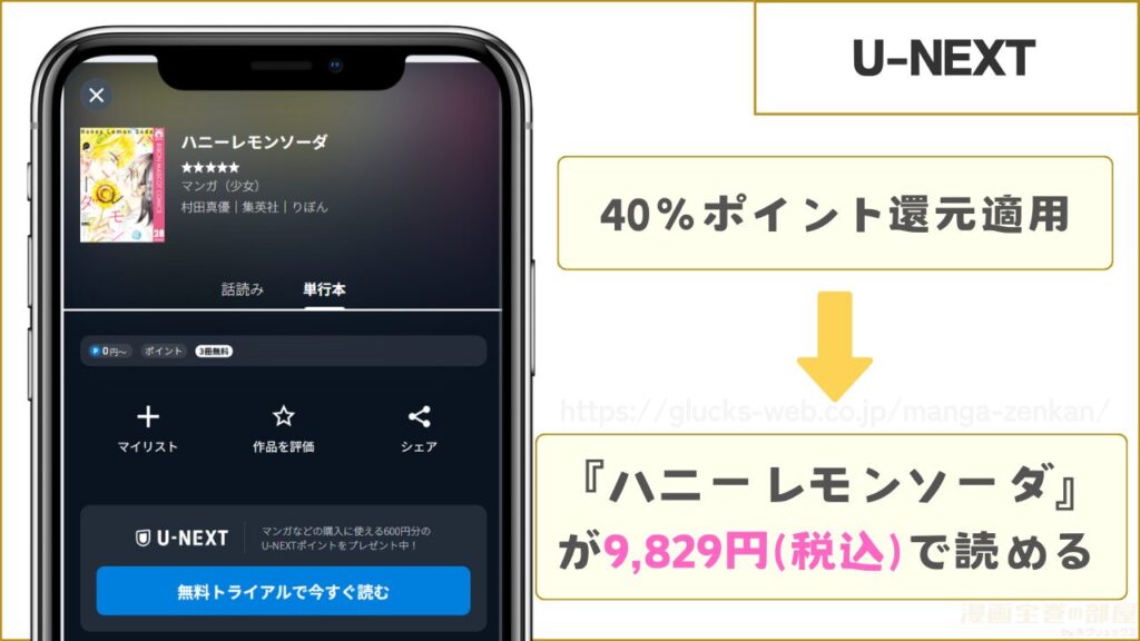 U-NEXT｜ハニーレモンソーダが全巻40％ポイント還元で読める