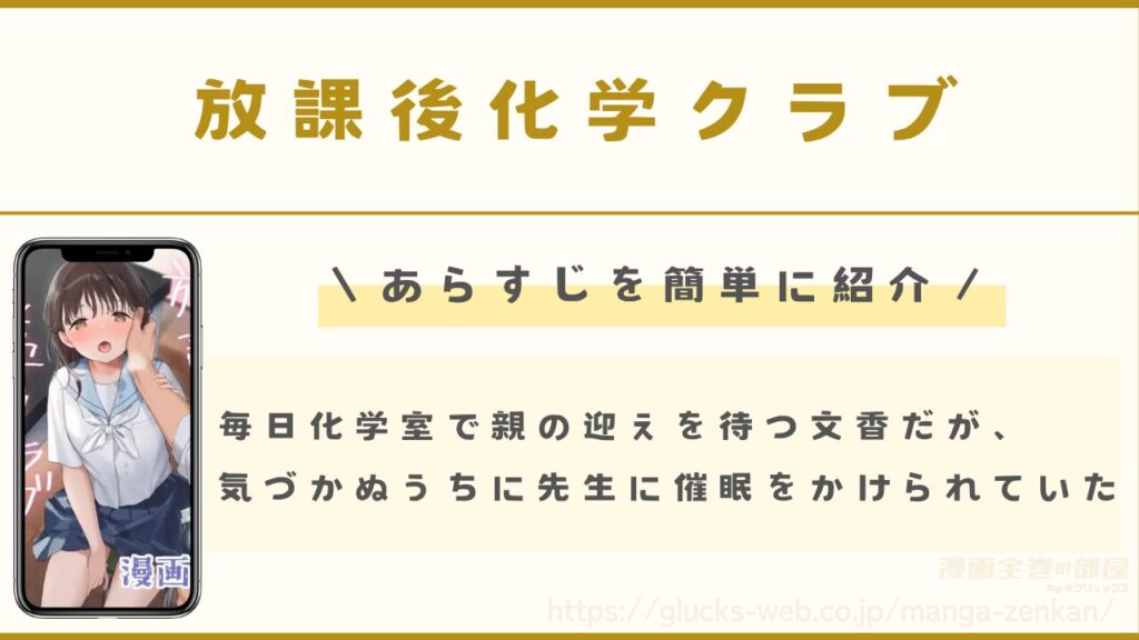 放課後化学クラブのあらすじ