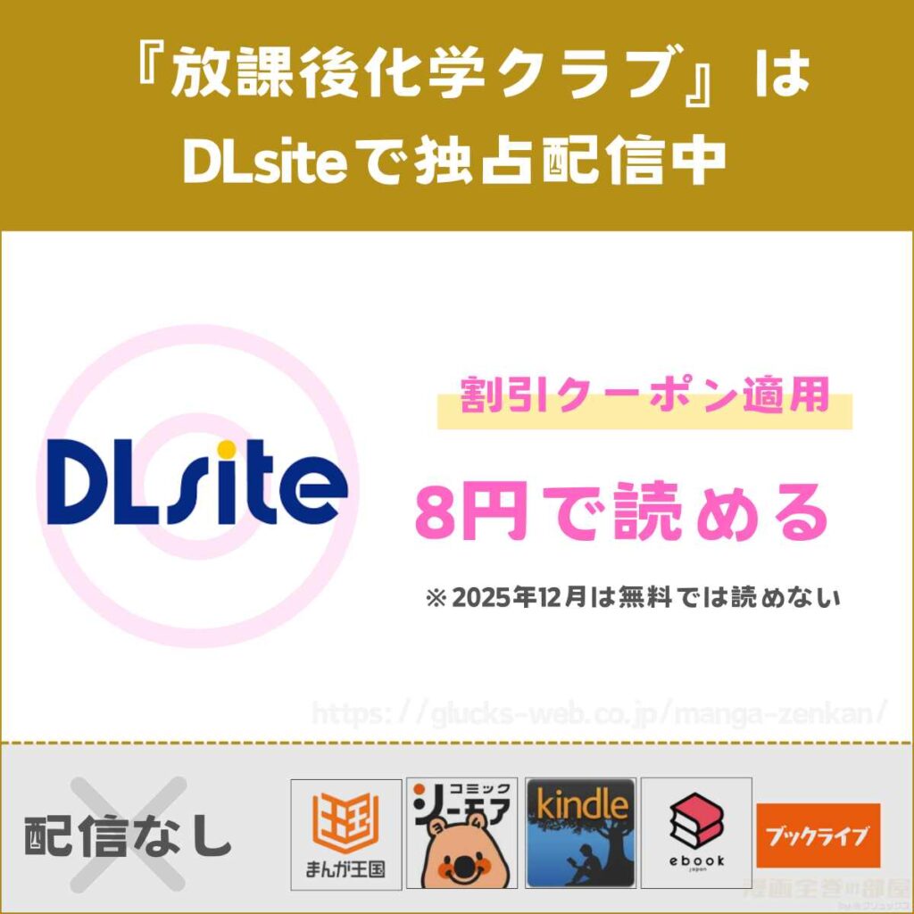 放課後化学クラブ