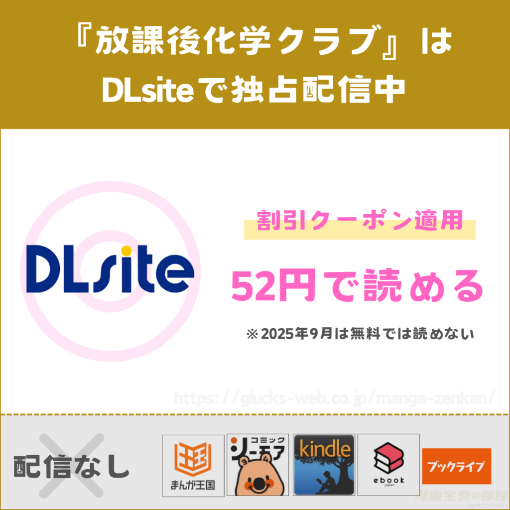 放課後化学クラブ