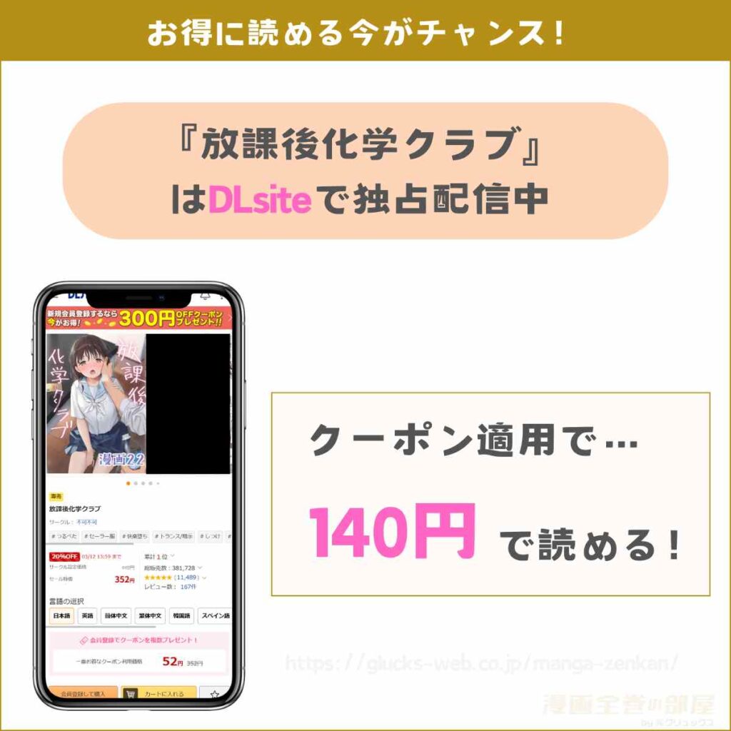 放課後化学クラブ