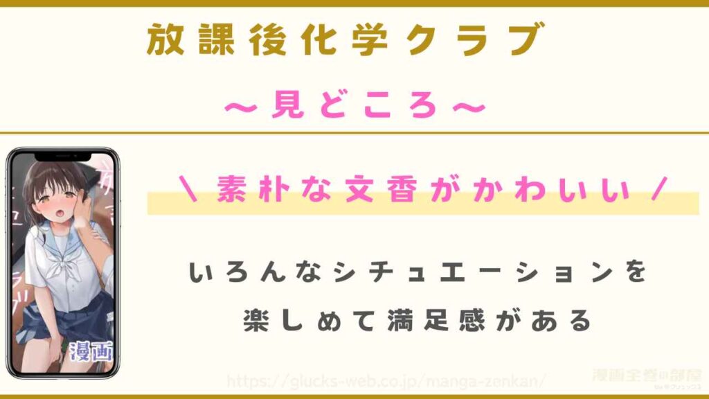 『放課後化学クラブ』の見どころ