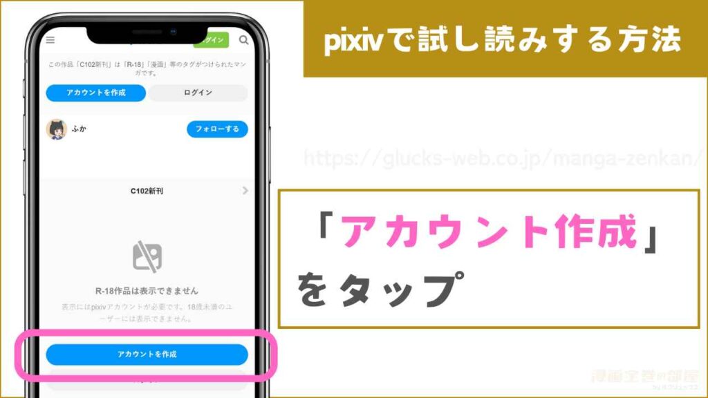 pixivで試し読みする方法1