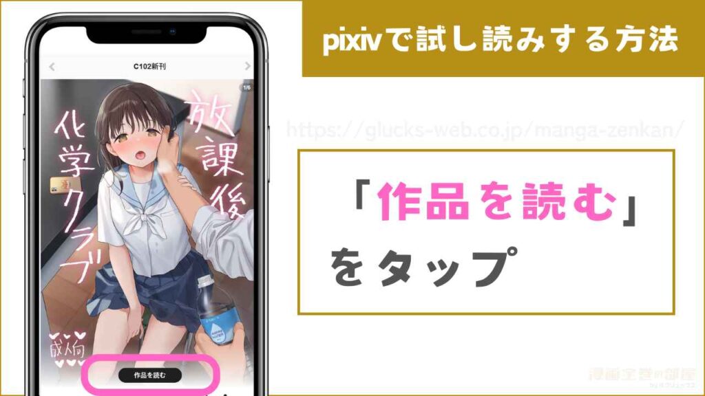 pixivで試し読みする方法3