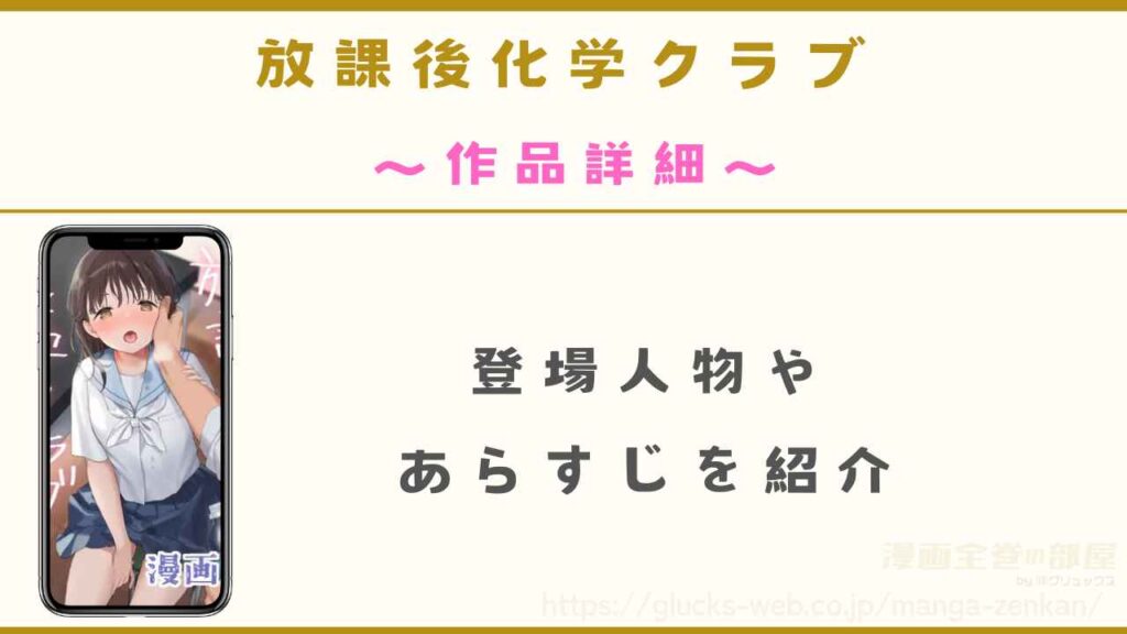『放課後化学クラブ』の作品詳細