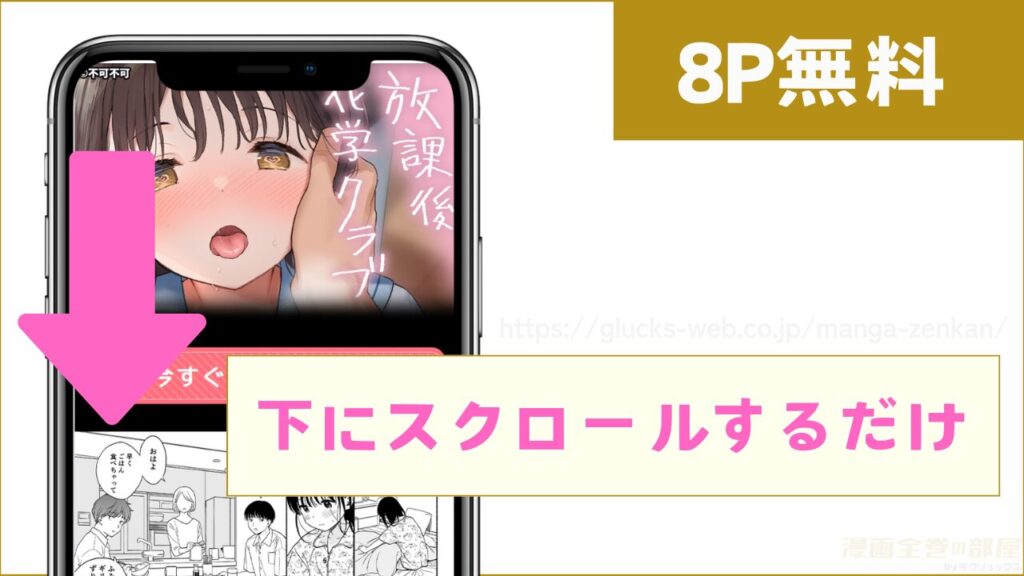 8ページ分を無料で試し読みする方法