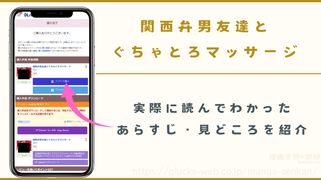 漫画｜関西弁男友達とぐちゃとろマッサージのあらすじ・見どころ