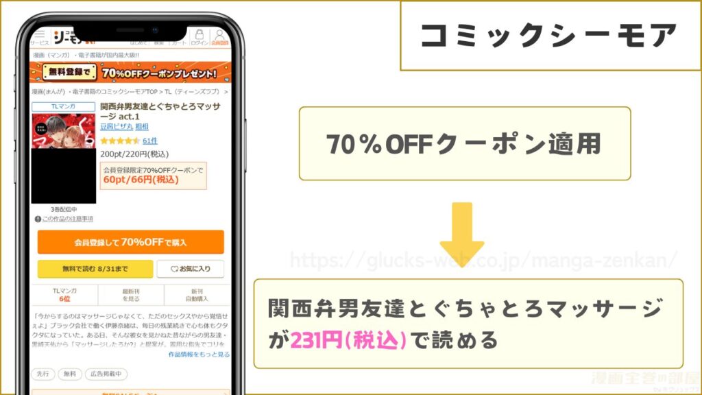 コミックシーモア｜関西弁男友達とぐちゃとろマッサージが231円で読める
