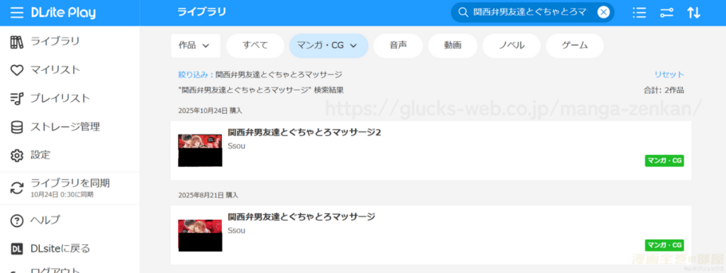 『関西弁男友達とぐちゃとろマッサージ』の購入・閲覧証明