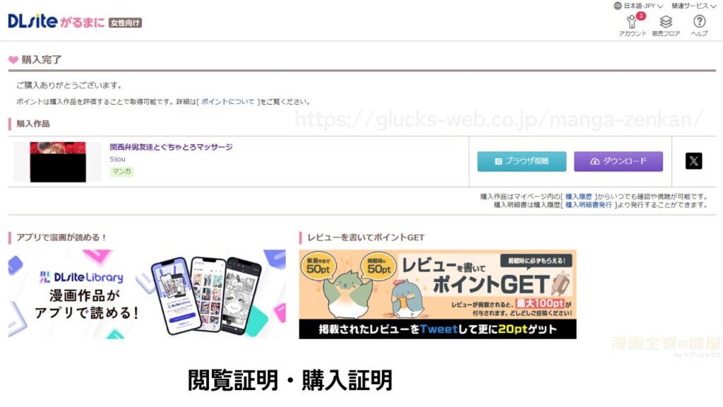 『関西弁男友達とぐちゃとろマッサージ』の購入・閲覧証明