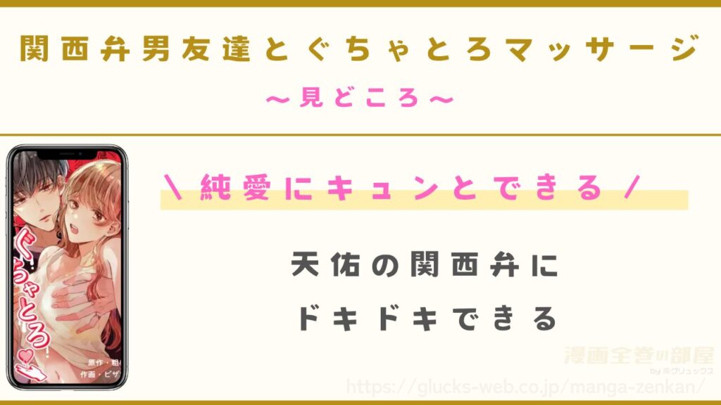 『関西弁男友達とぐちゃとろマッサージ』の見どころ