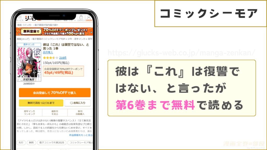 コミックシーモア|彼は『これ』は復讐ではない、と言ったが6巻まで無料で読める