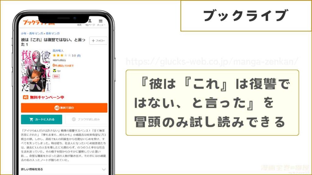 ブックライブ｜彼は『これ』は復讐ではない、と言ったが冒頭のみ無料で読める