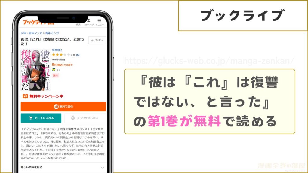 ブックライブ|彼は『これ』は復讐ではない、と言ったの第1巻が無料で読める