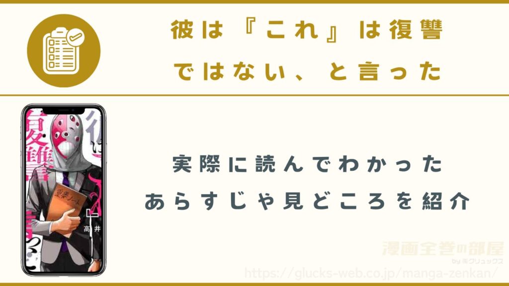 漫画|彼は『これ』は復讐ではない、と言ったのあらすじ・見どころ